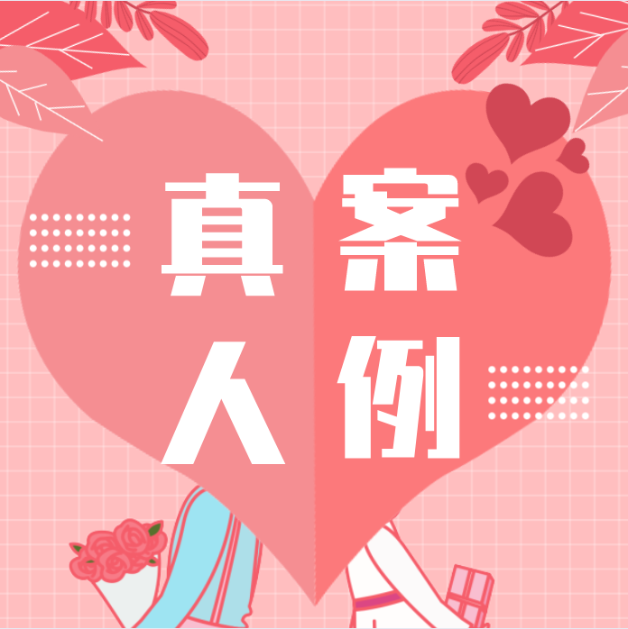 真人案例 | “過(guò)度付出”導(dǎo)致的婚姻危機(jī)該如何化解？